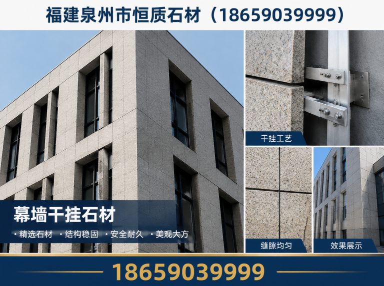 石狮市幕墙干挂石材展示图
