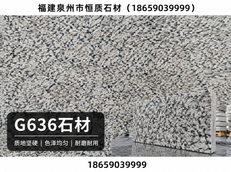 石狮市花岗岩石材供应商展示图